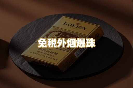 广西越代烟